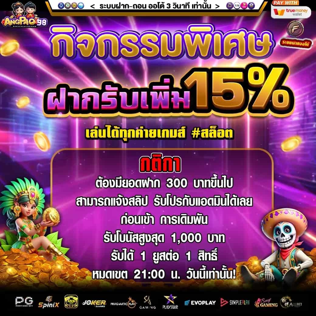ANGPAO98 เว็บสล็อตวอเลทออนไลน์ ฝากถอนออโต้ ครบทุกฟังก์ชัน